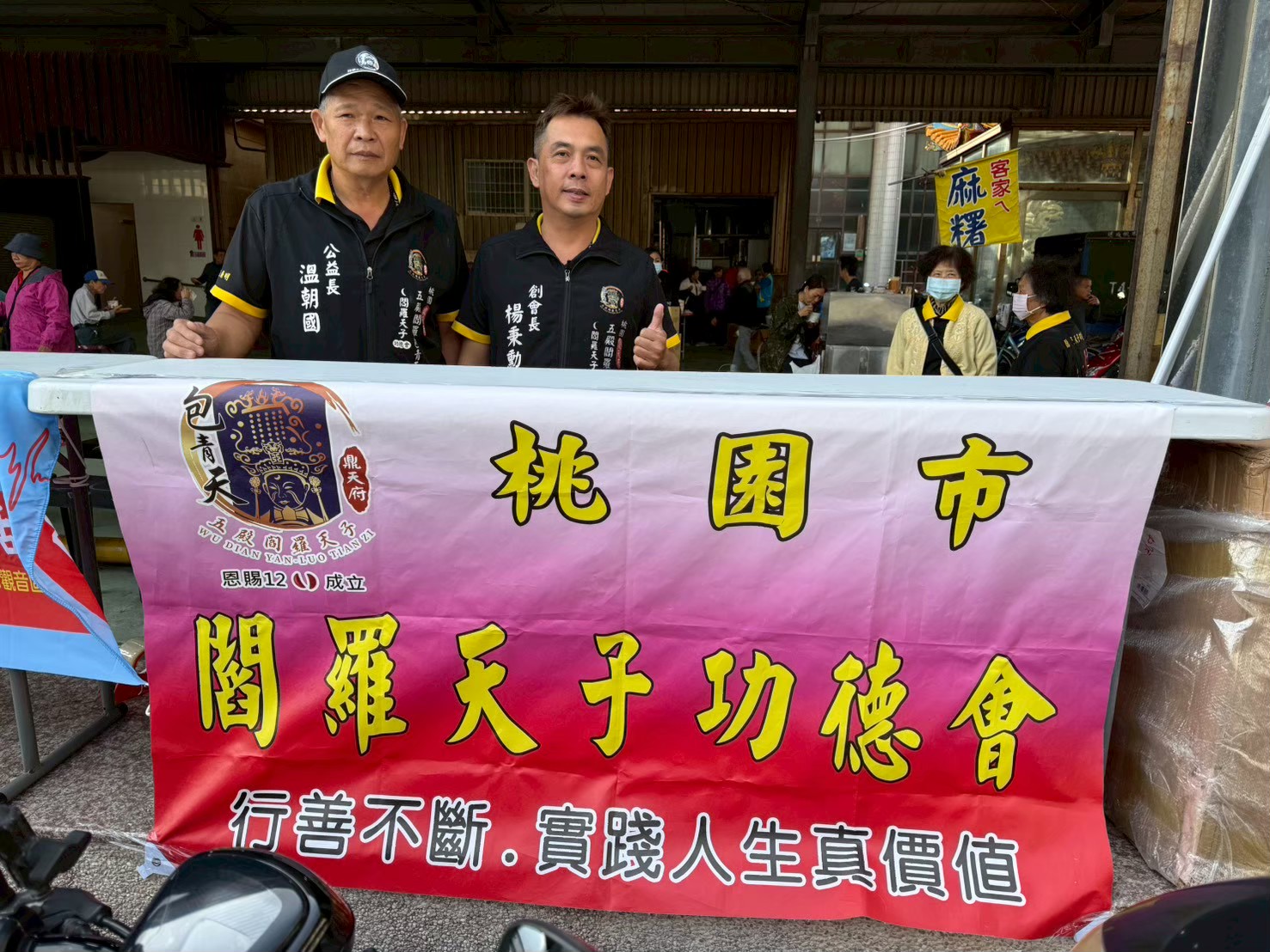 115年桃園市閻羅天子功德會成果-活動連結