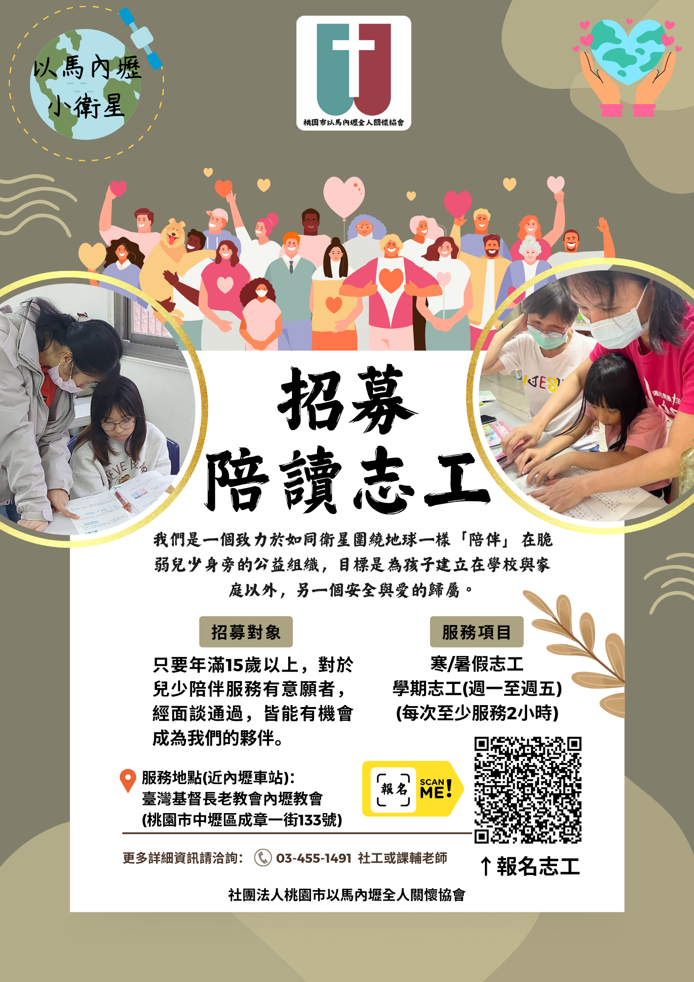 【兒童服務 】課後陪讀班志工招募圖片
