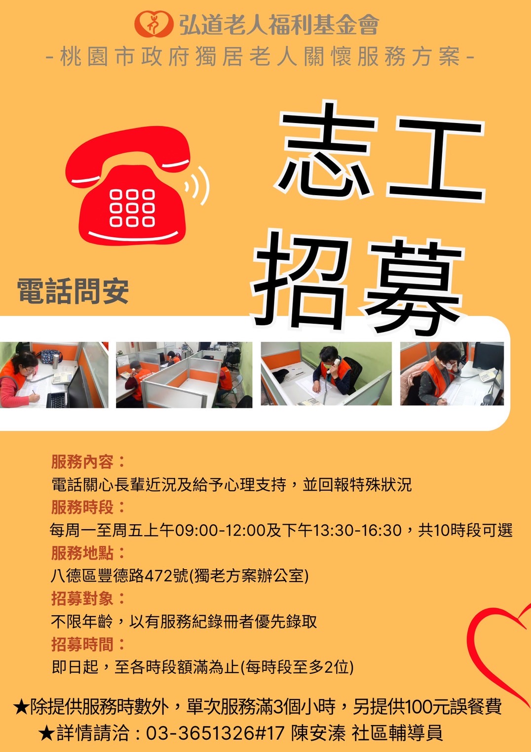 桃園市府獨居老人關懷服務電話問安 志工招募招募圖片