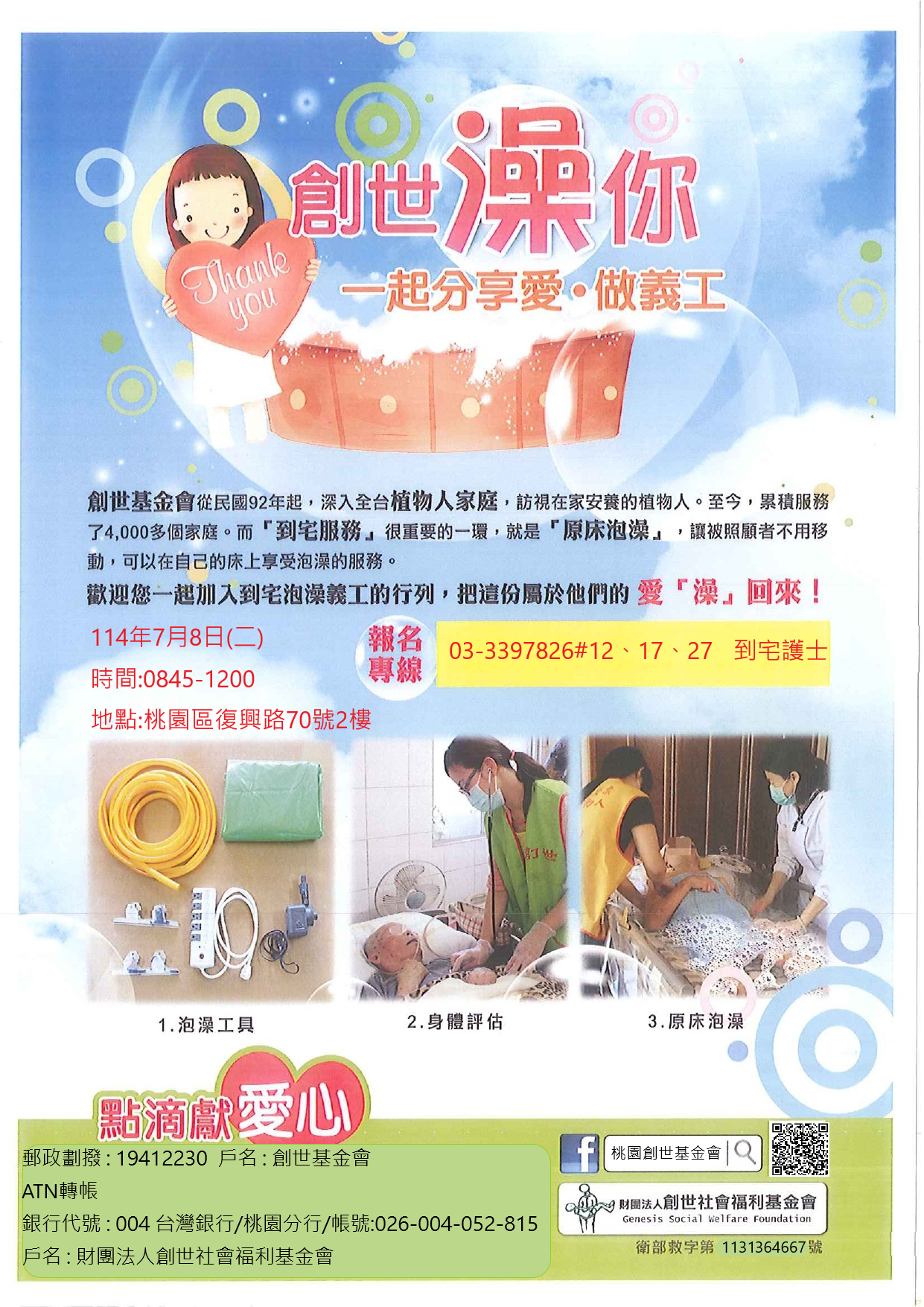【​創世到宅服務志工召集！】招募圖片