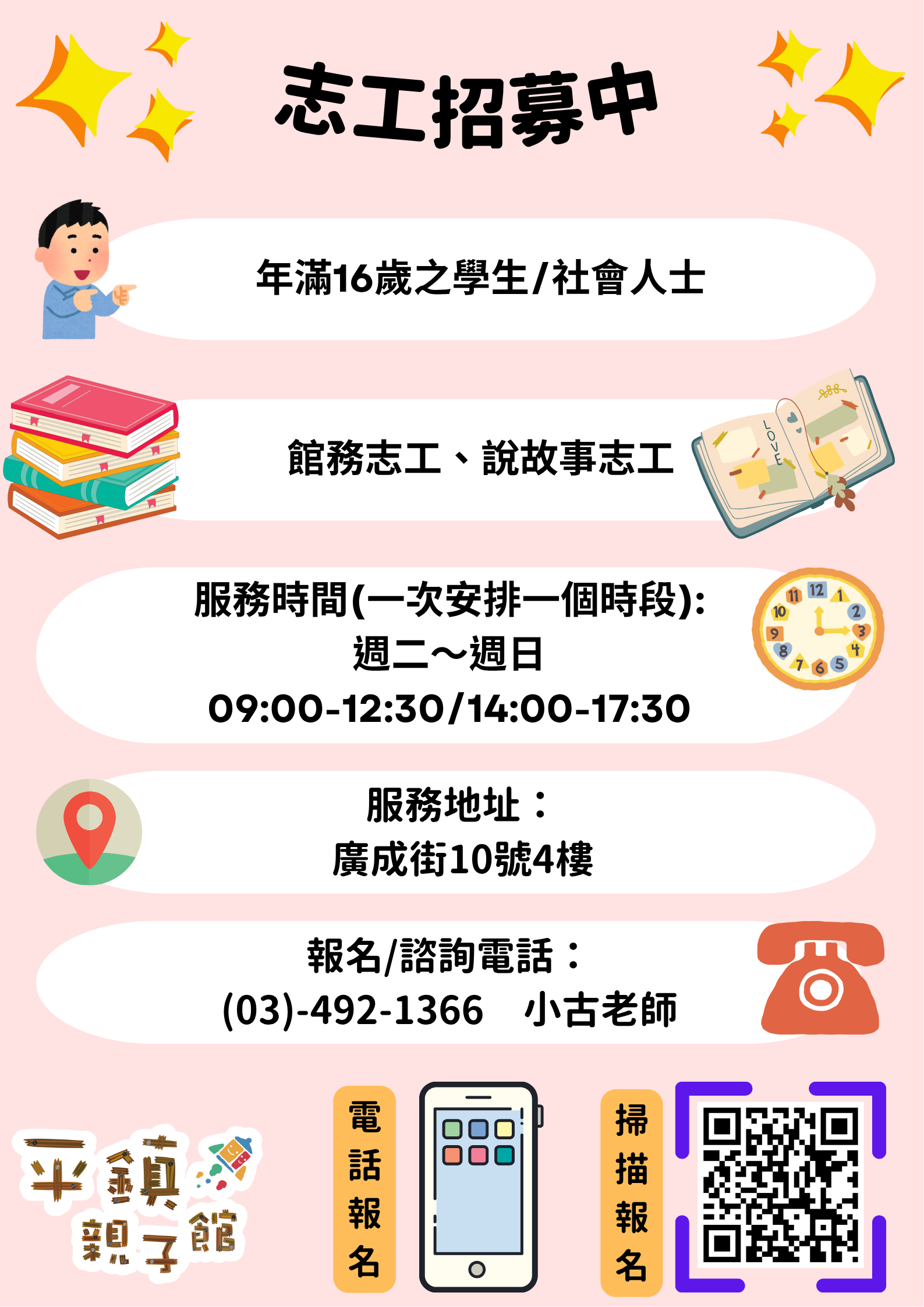 平鎮區-社會福利類-平鎮親子館志工召募招募圖片