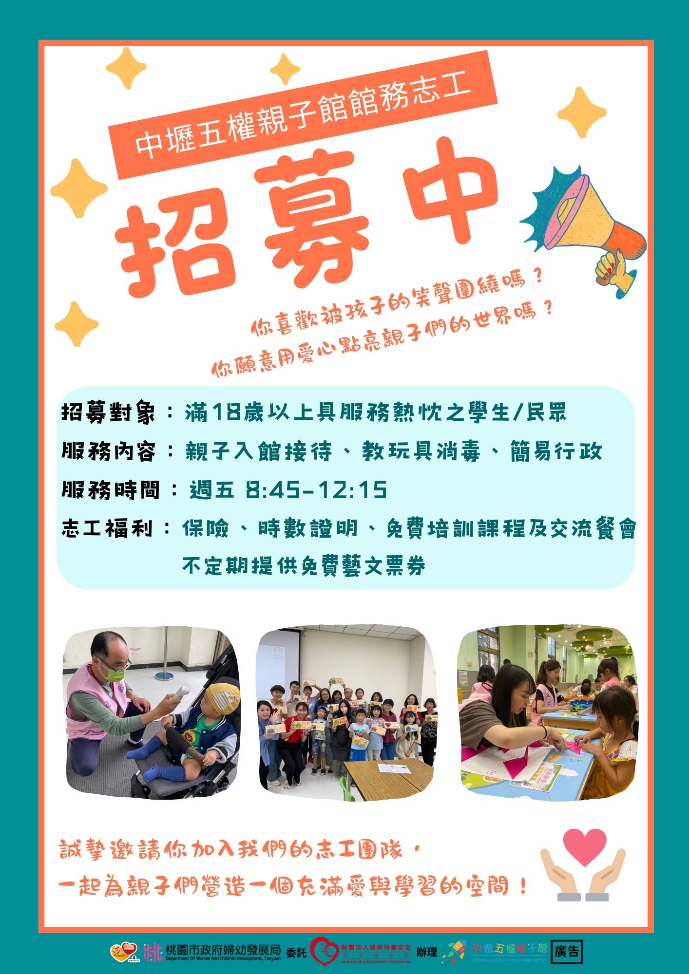 【中壢五權親子館】誠徵長期館務志工招募圖片
