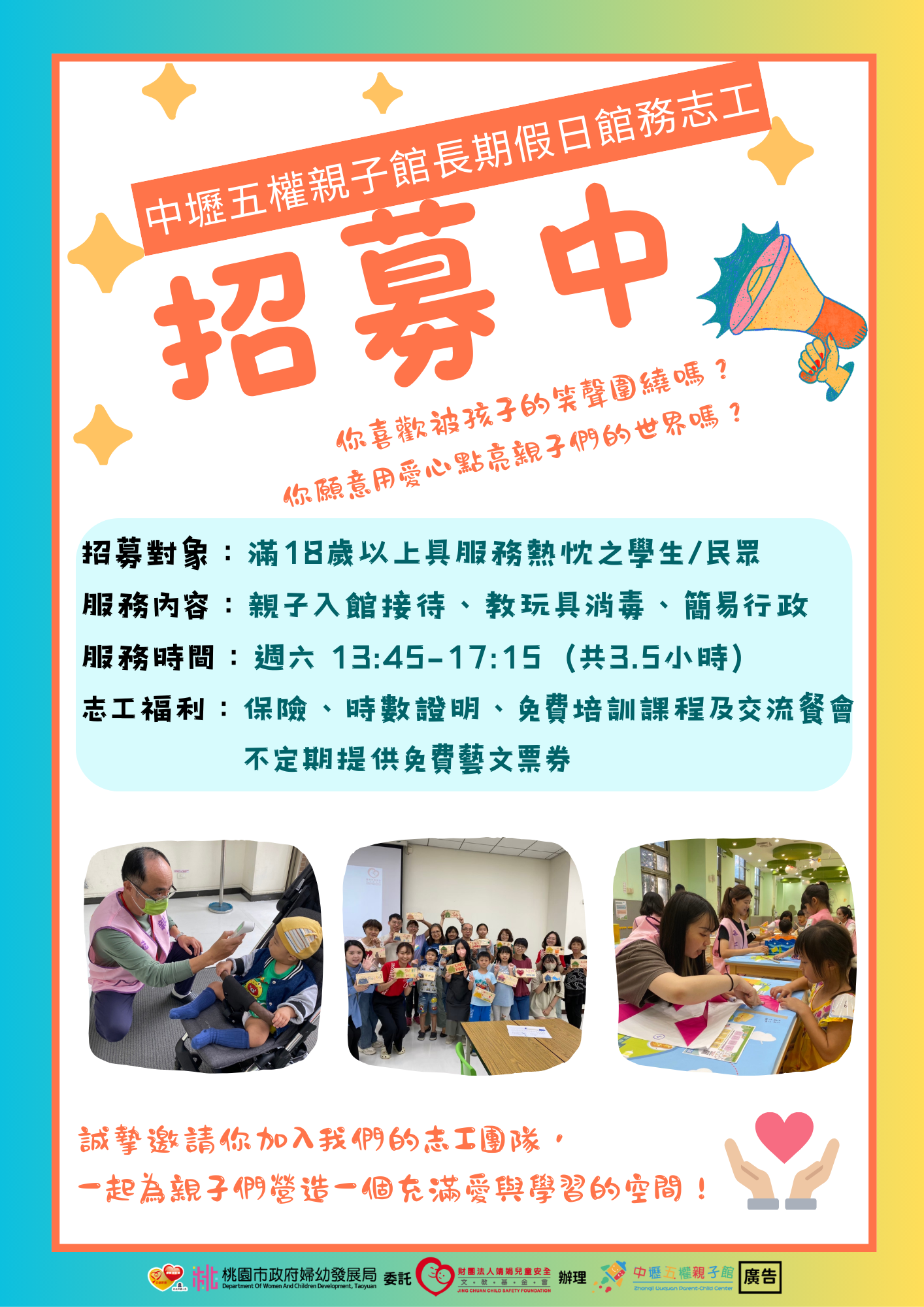 【中壢五權親子館】長期假日館務志工招募招募圖片