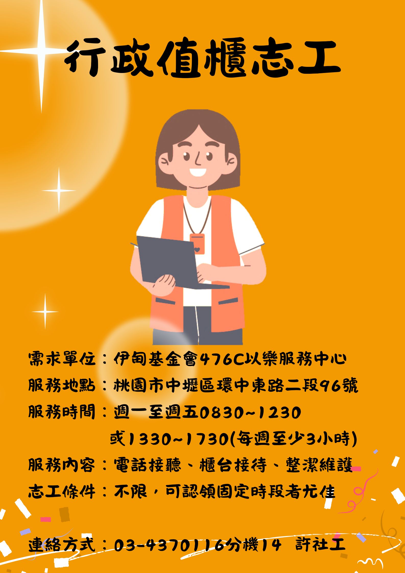 (平日/中壢)伊甸基金會櫃台志工招募招募圖片