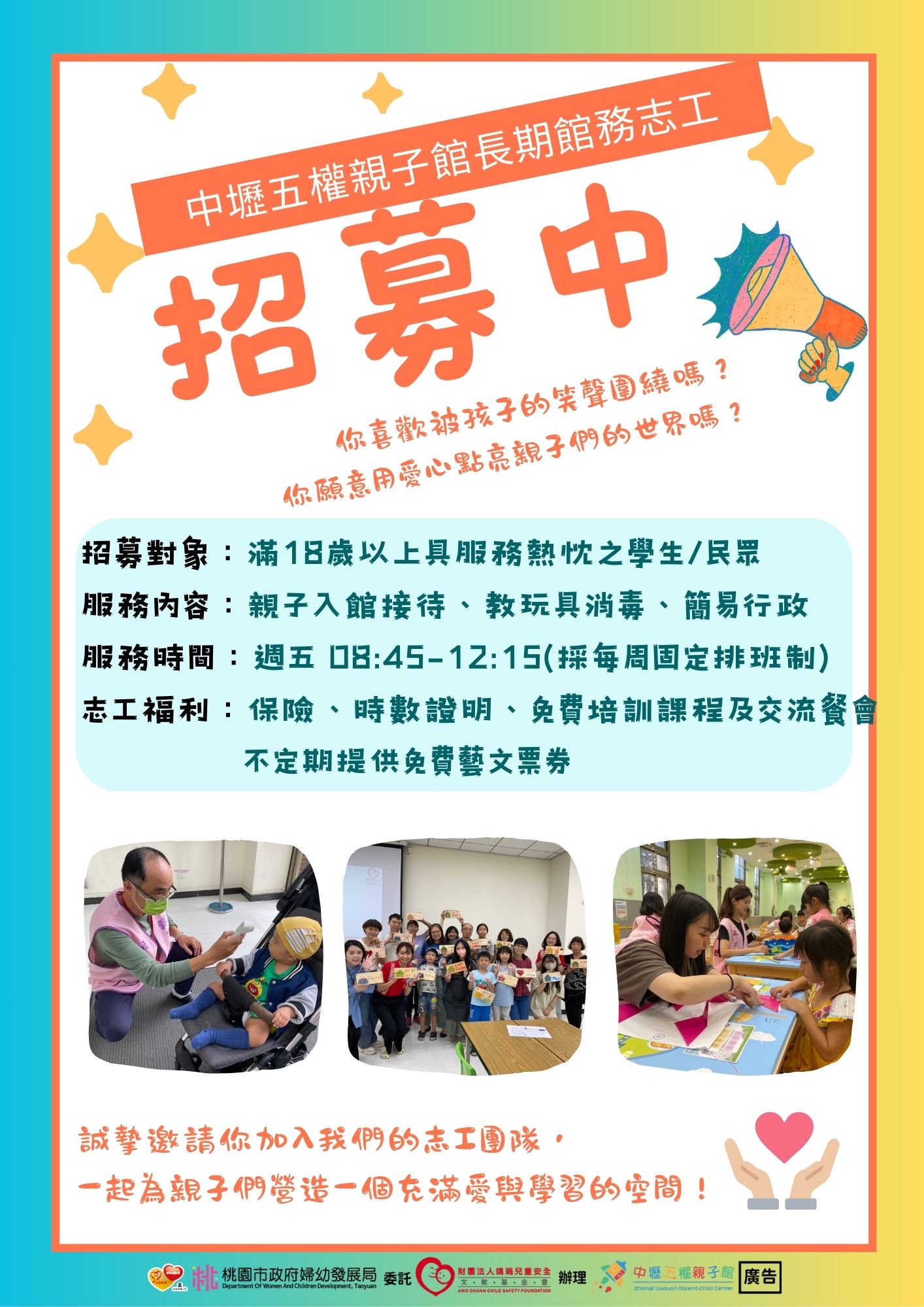 【中壢五權親子館】長期館務志工招募圖片