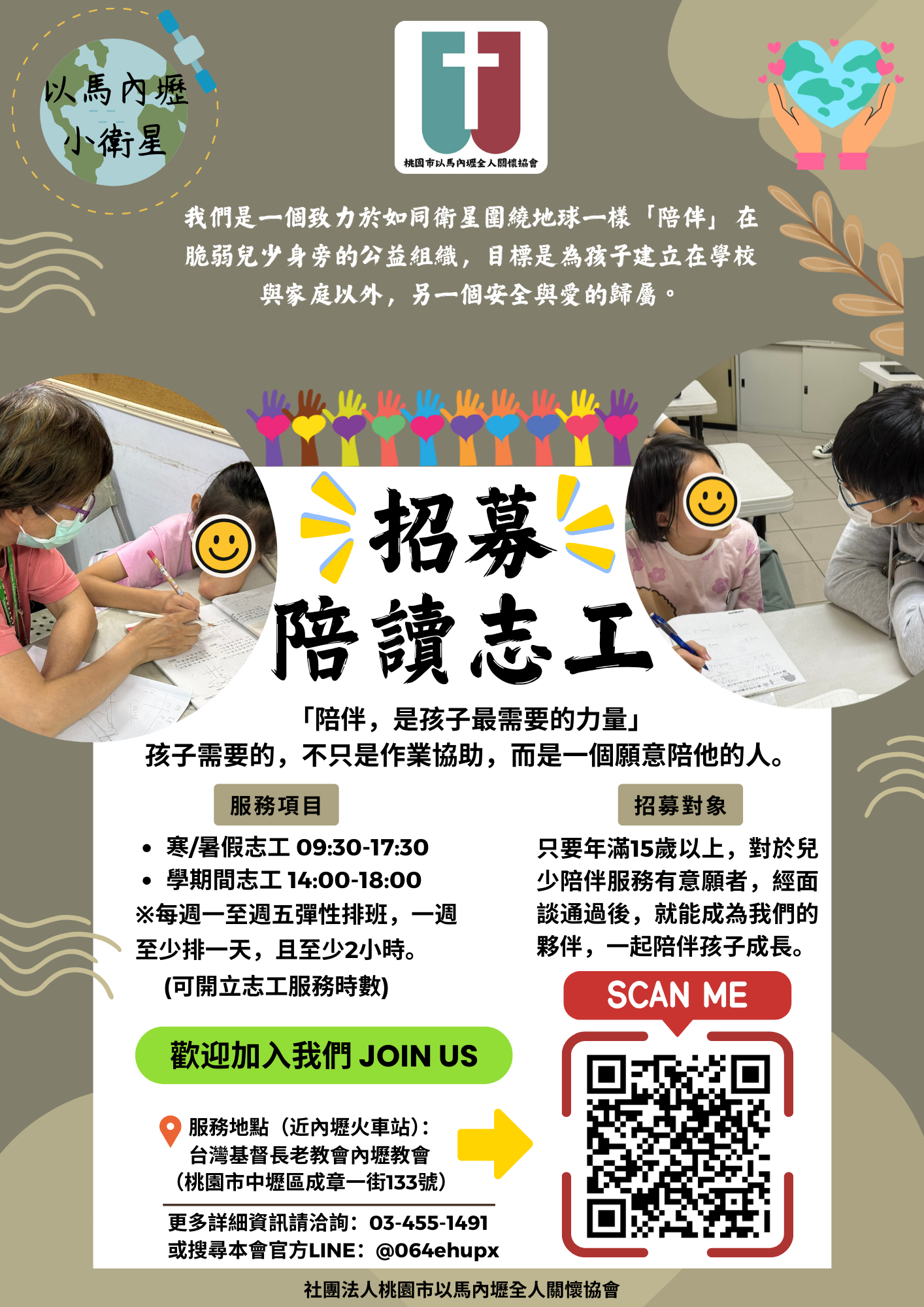 【兒童服務 】115年上半年陪讀志工招募招募圖片