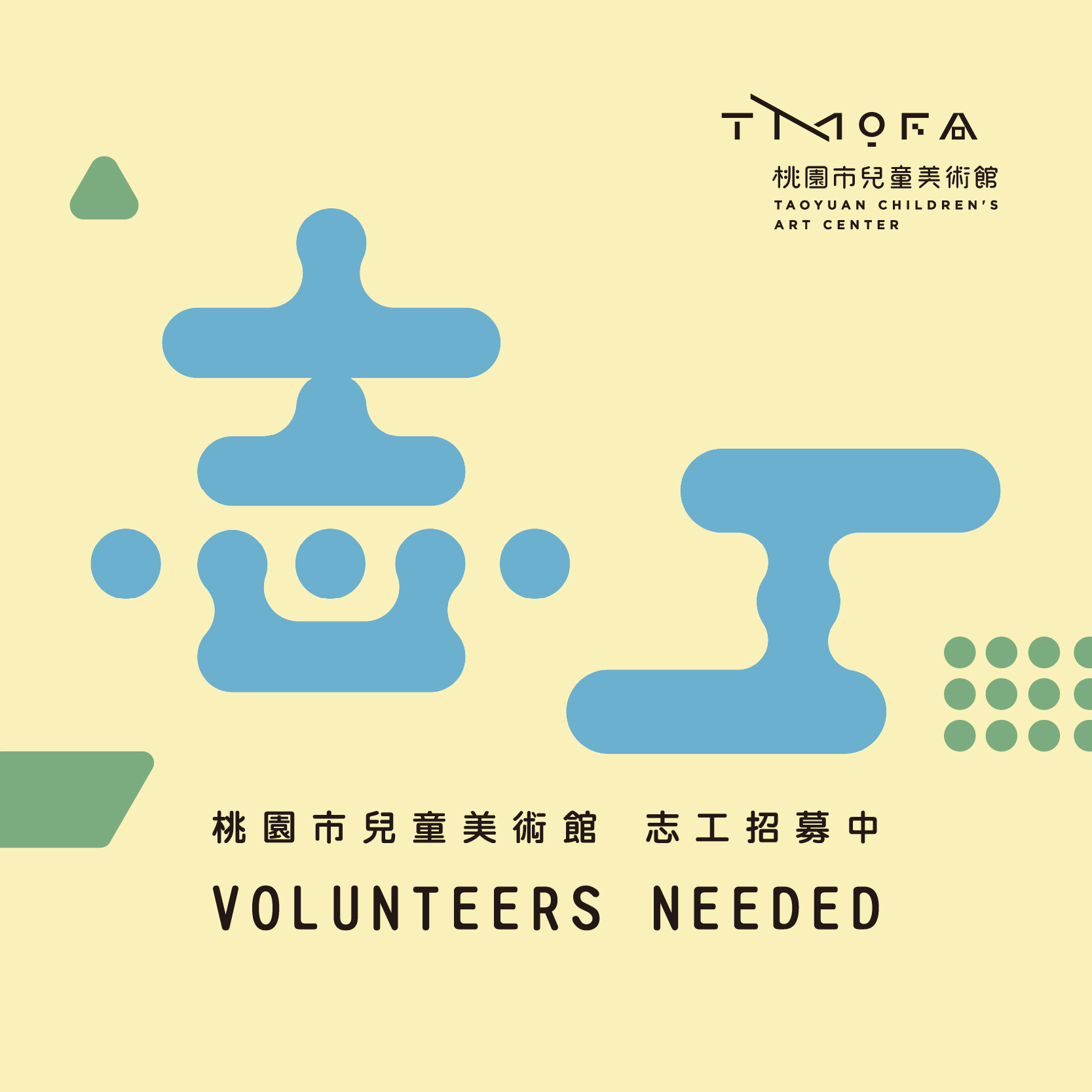 115年桃園市兒童美術館志工召募招募圖片