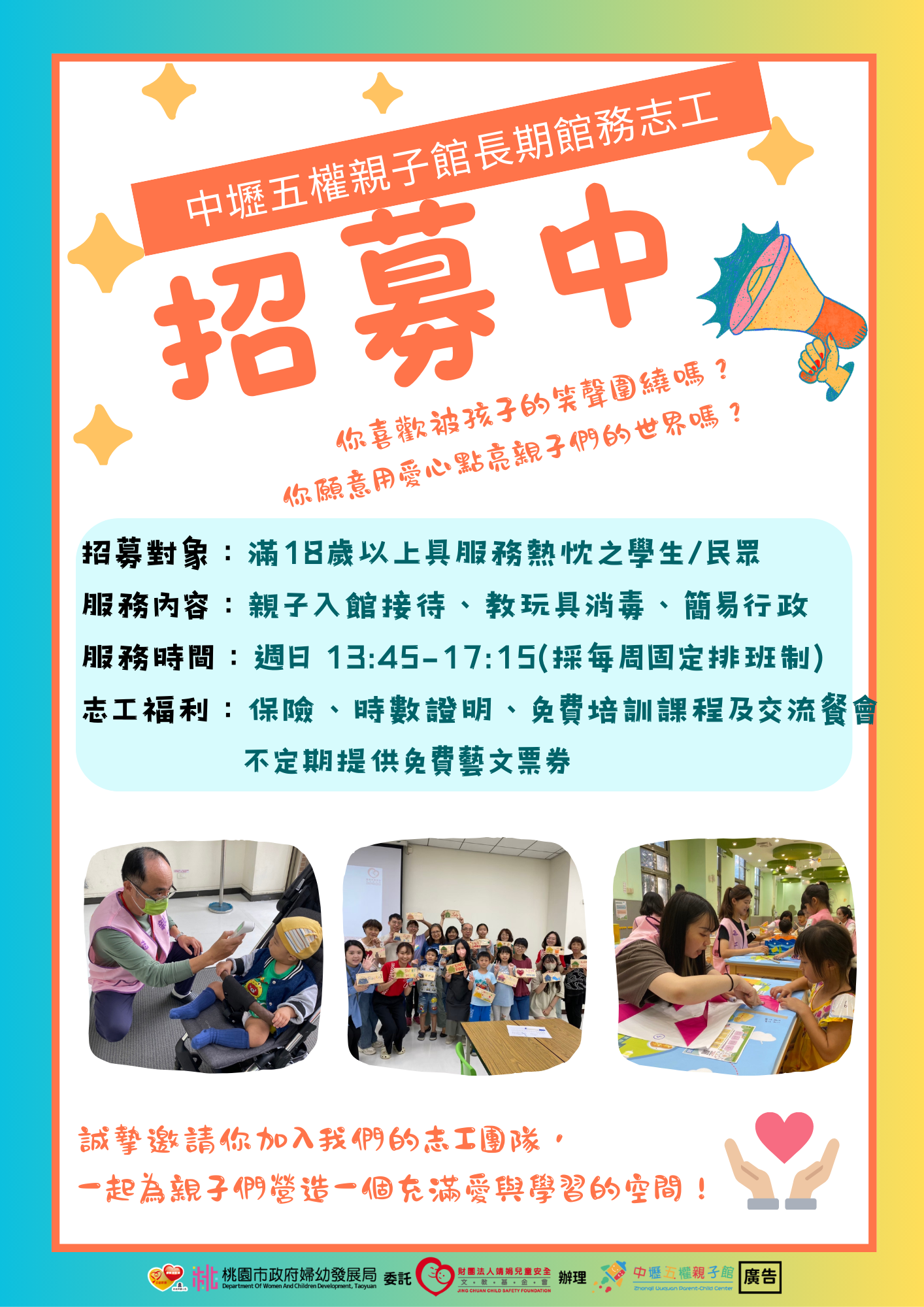 【中壢五權親子館】長期假日館務志工招募圖片