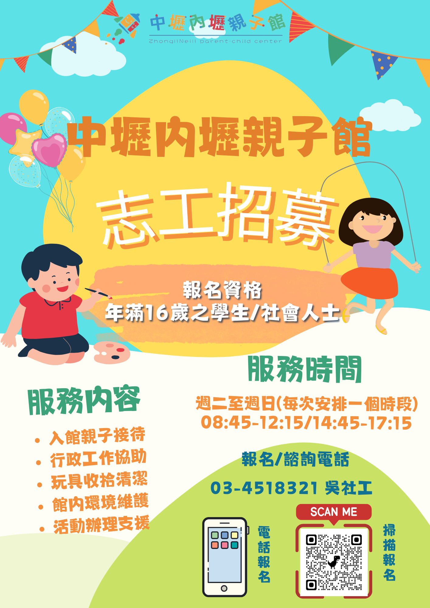 中壢內壢親子館長期志工召募招募圖片