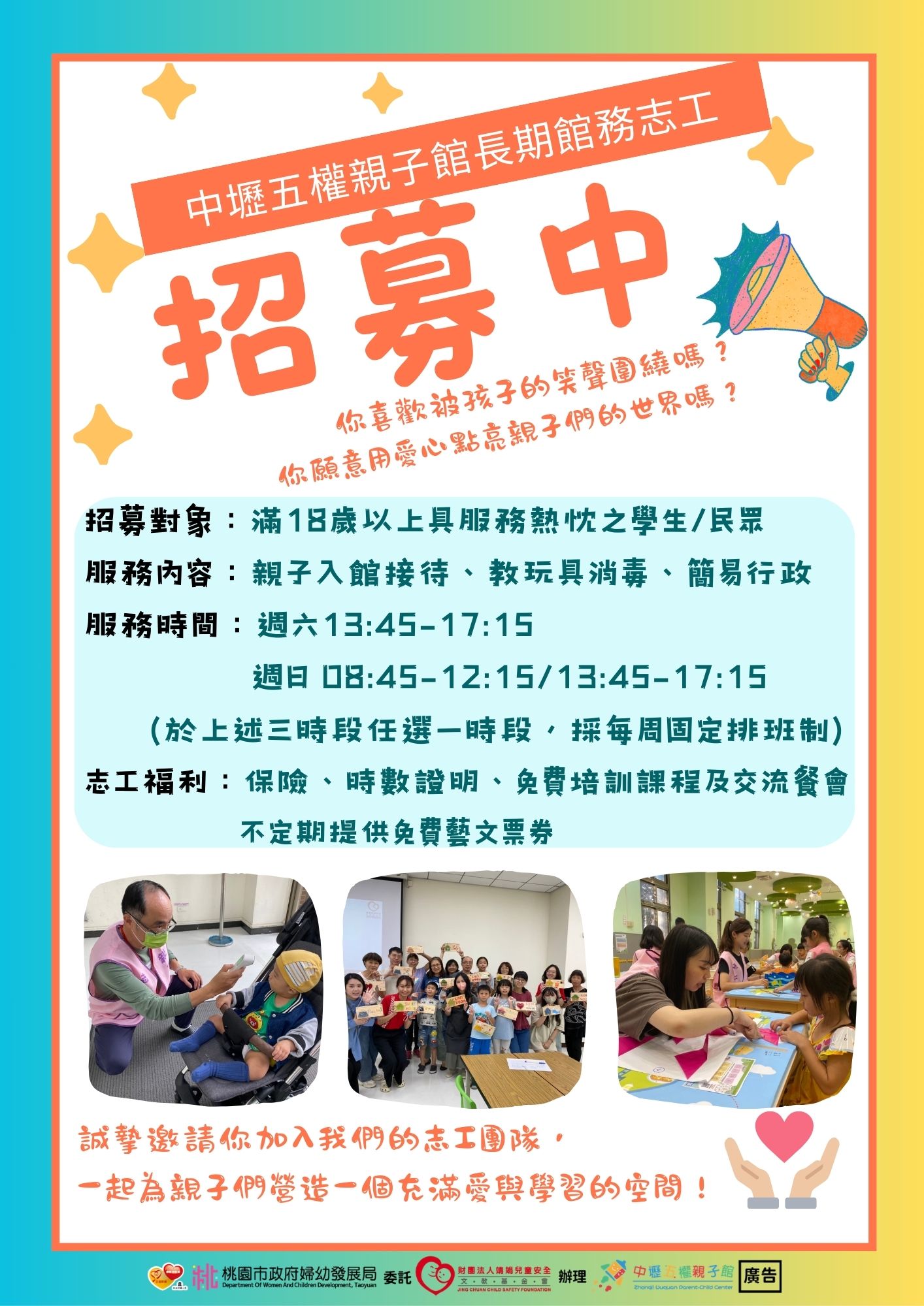 【中壢五權親子館】長期假日館務志工招募圖片