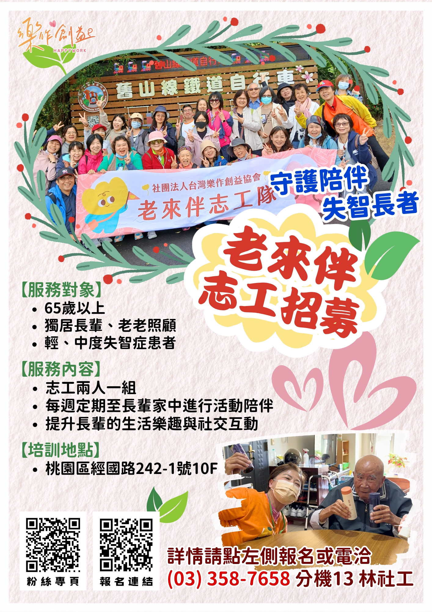 樂作創益-老來伴志工招募招募圖片