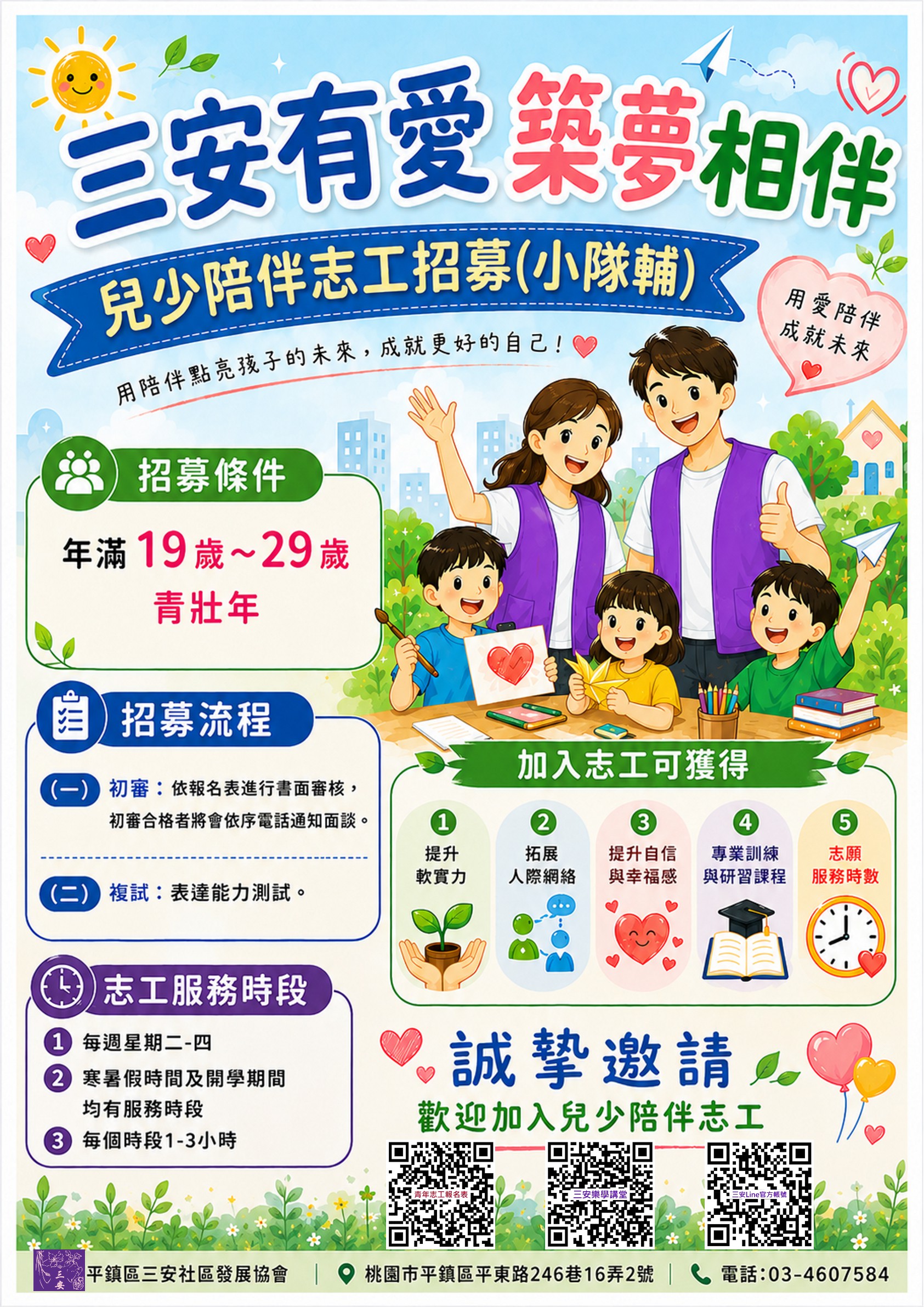 【兒童服務 】兒少陪伴志工(小隊輔)招募圖片