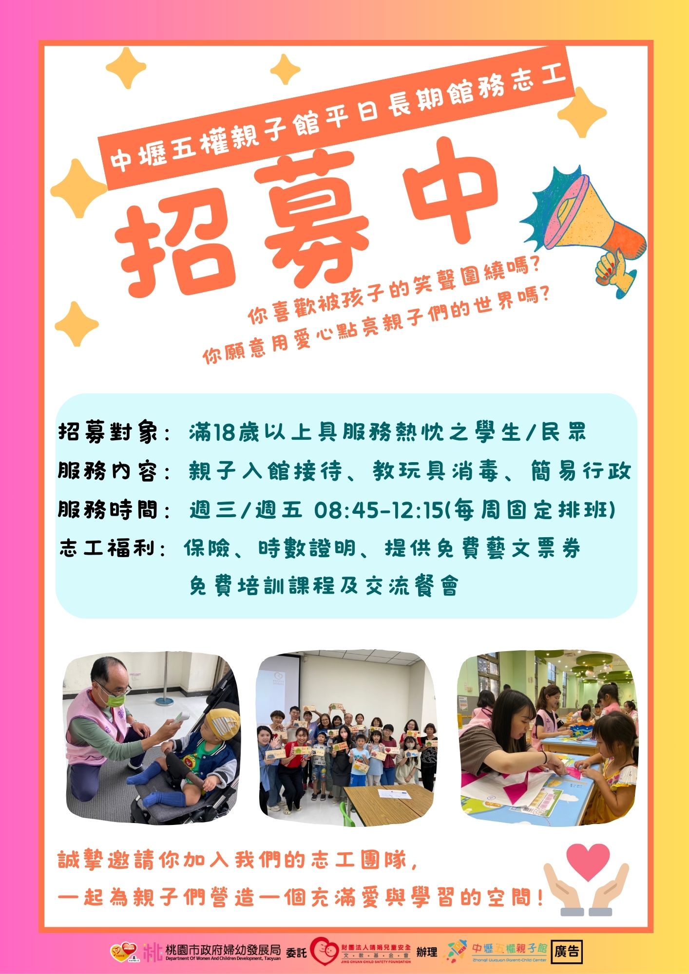 【桃園市中壢五權親子館】長期平日館務志工招募圖片