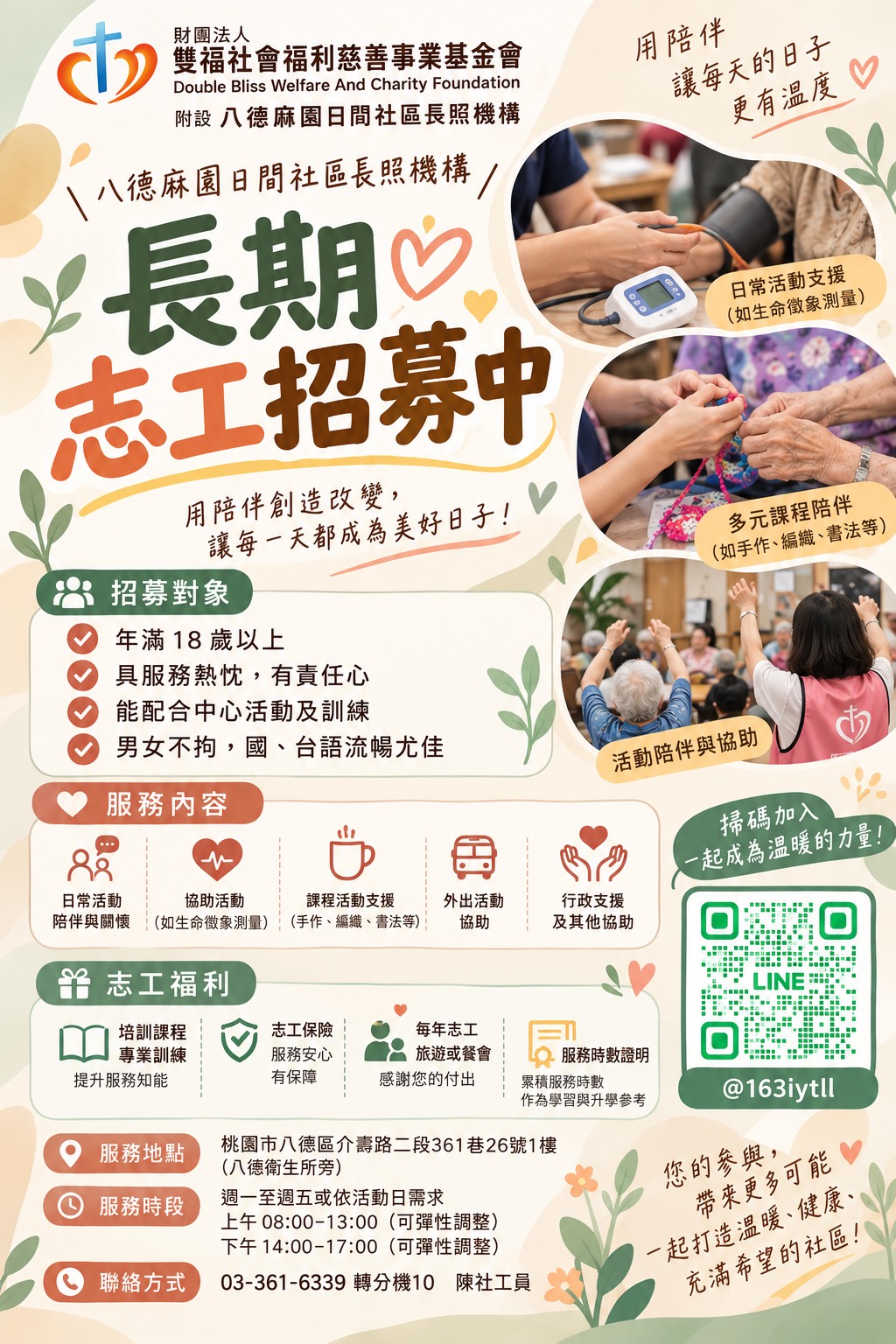 八德麻園日照中心｜長期志工招募招募圖片